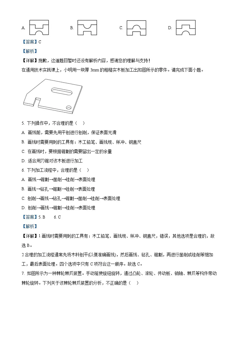 2026届浙江省宁波市高三上学期选考模拟考试技术试题-高中通用技术 Word版含解析第3页