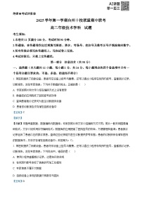浙江省台州市十校联盟2025-2026学年高二上学期11月期中联考信息技术试卷（Word版附解析）
