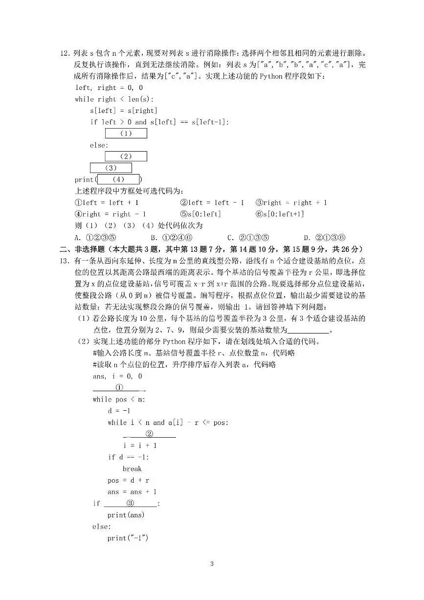 浙江省台州市2026届高三第一次教学质量评估技术试题(台州一模)( 含答案)第3页