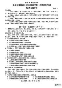 浙江省温州市普通高中2026届高三第一次适应性考试技术试题（无答案）