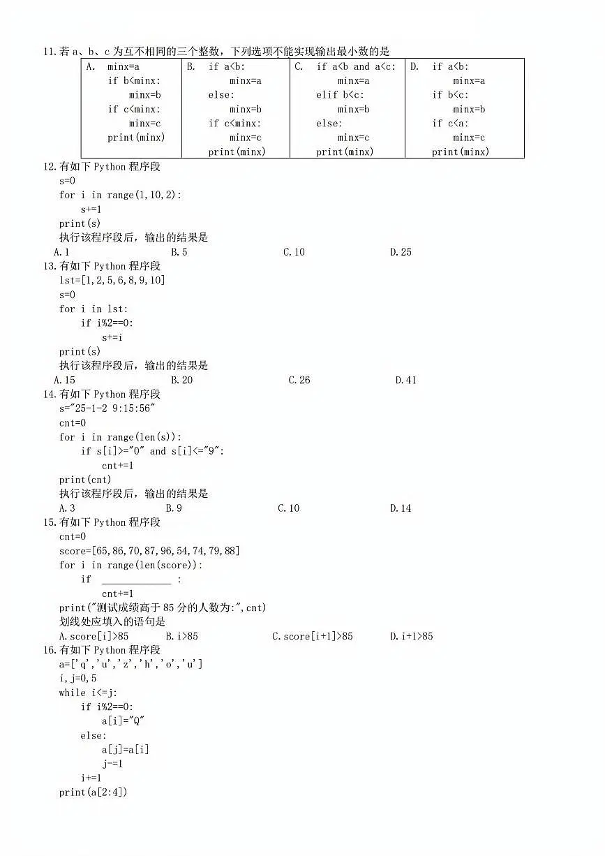 浙江衢州五校联盟2025年11月高一上学期期中联考技术试题(含答案)第2页
