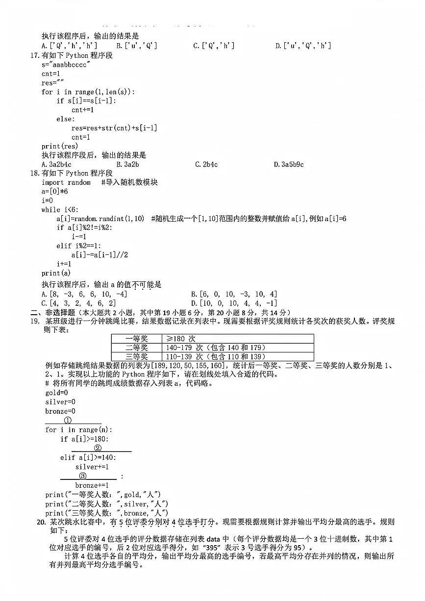 浙江衢州五校联盟2025年11月高一上学期期中联考技术试题(含答案)第3页