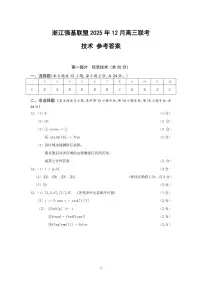 浙江省强基联盟2025-2026学年高三上学期12月联考技术试题(含答案)含答案解析