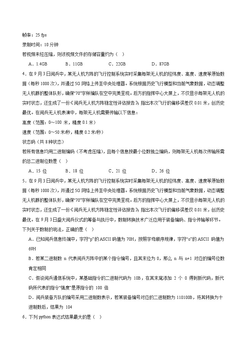 浙江省金兰教育合作组织2025-2026学年高二上学期期中考试信息技术试题(Word版附答案)第2页