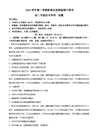 浙江省浙南名校联盟2025-2026学年高二上学期期中联考信息技术试题（Word版附解析）