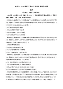 浙江省台州市2026届高三上学期第一次教学质量评估信息技术试题(Word版附解析)