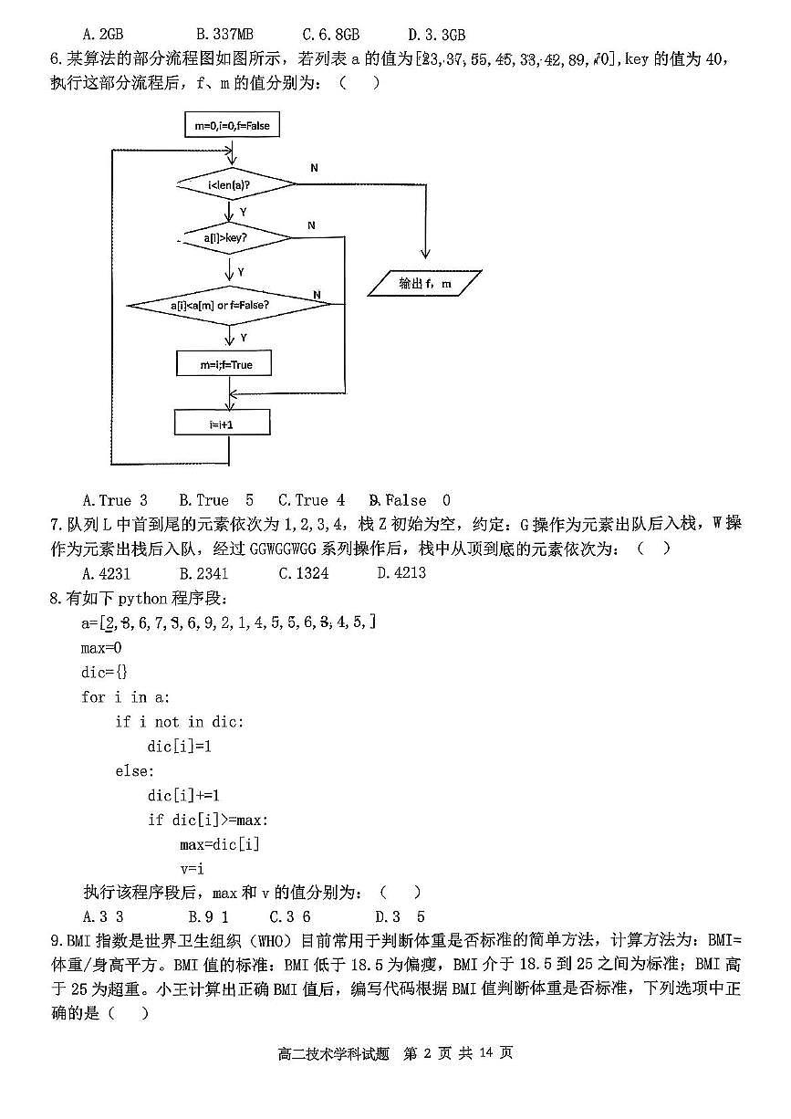 浙江省金砖高中联盟2025-2026学年高二上学期11月期中考试技术试卷(PDF版含答案)第2页
