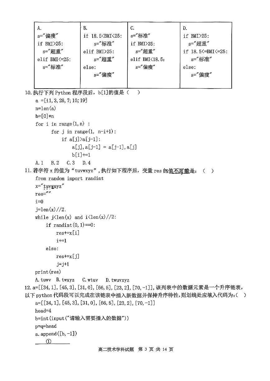 浙江省金砖高中联盟2025-2026学年高二上学期11月期中考试技术试卷(PDF版含答案)第3页
