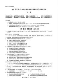浙江县域教研联盟2025学年第一学期12月高三模拟考试信息技术试卷（含答案）