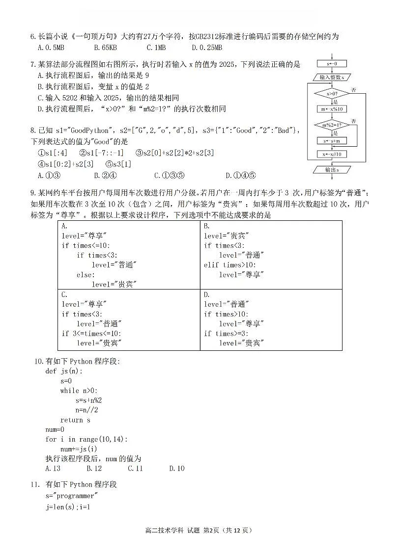浙江省G5联盟2025-2026学年高二上学期11月期中考试信息技术试卷(含答案)第2页
