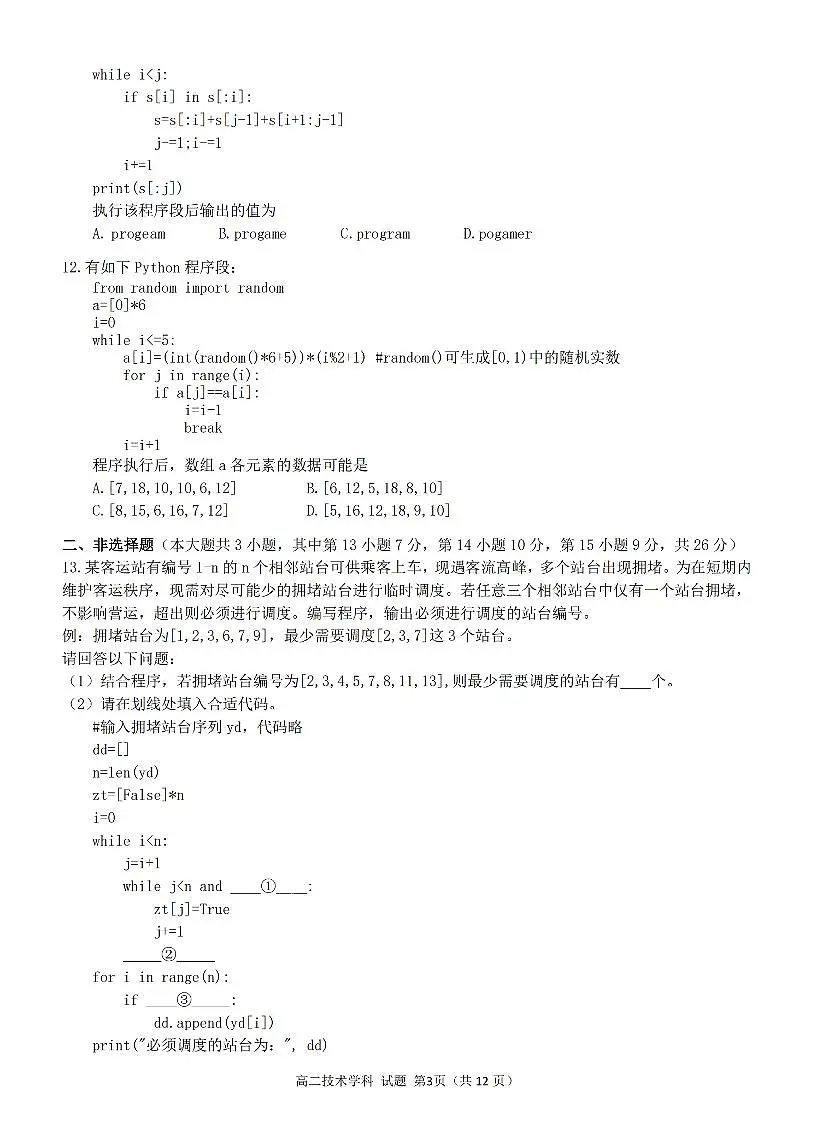 浙江省G5联盟2025-2026学年高二上学期11月期中考试信息技术试卷(含答案)第3页