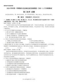 浙江省2025-2026学年浙东北县域名校发展联盟(ZDB)高三上学期11月诊断测试技术试题及答案