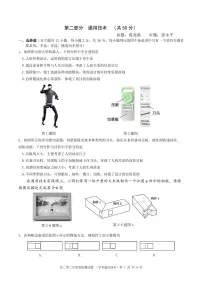 浙江省余姚中学2025-2026学年高二上学期12月月考技术试题（PDF版附答案）（学考）