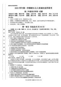 浙江省北斗星盟2025-2026学年高二上学期阶段性联考信息技术试卷(含答案)