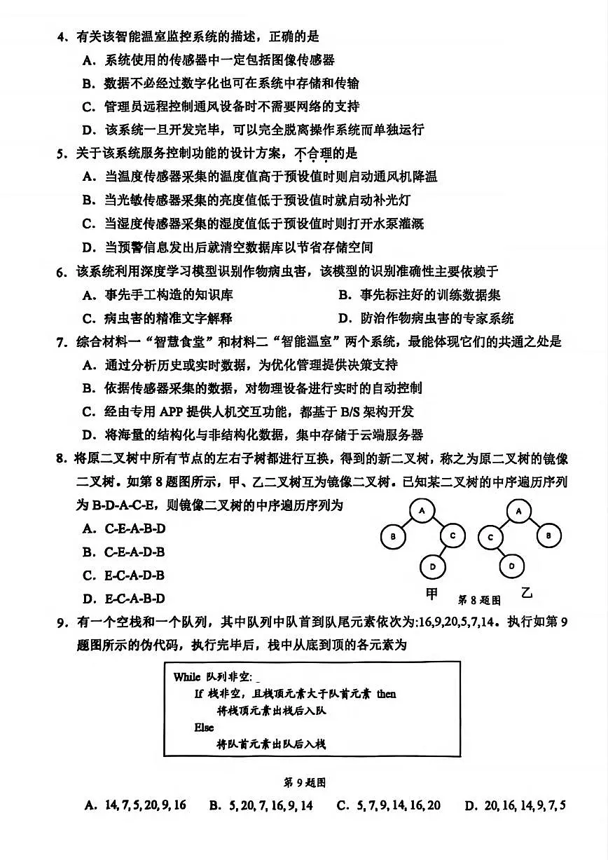 技术丨浙江省绍兴市2026届高三上学期11月一模试卷及答案第2页