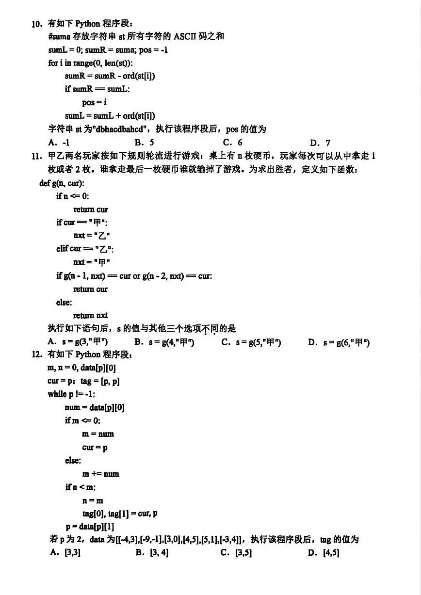 技术丨浙江省绍兴市2026届高三上学期11月一模试卷及答案第3页