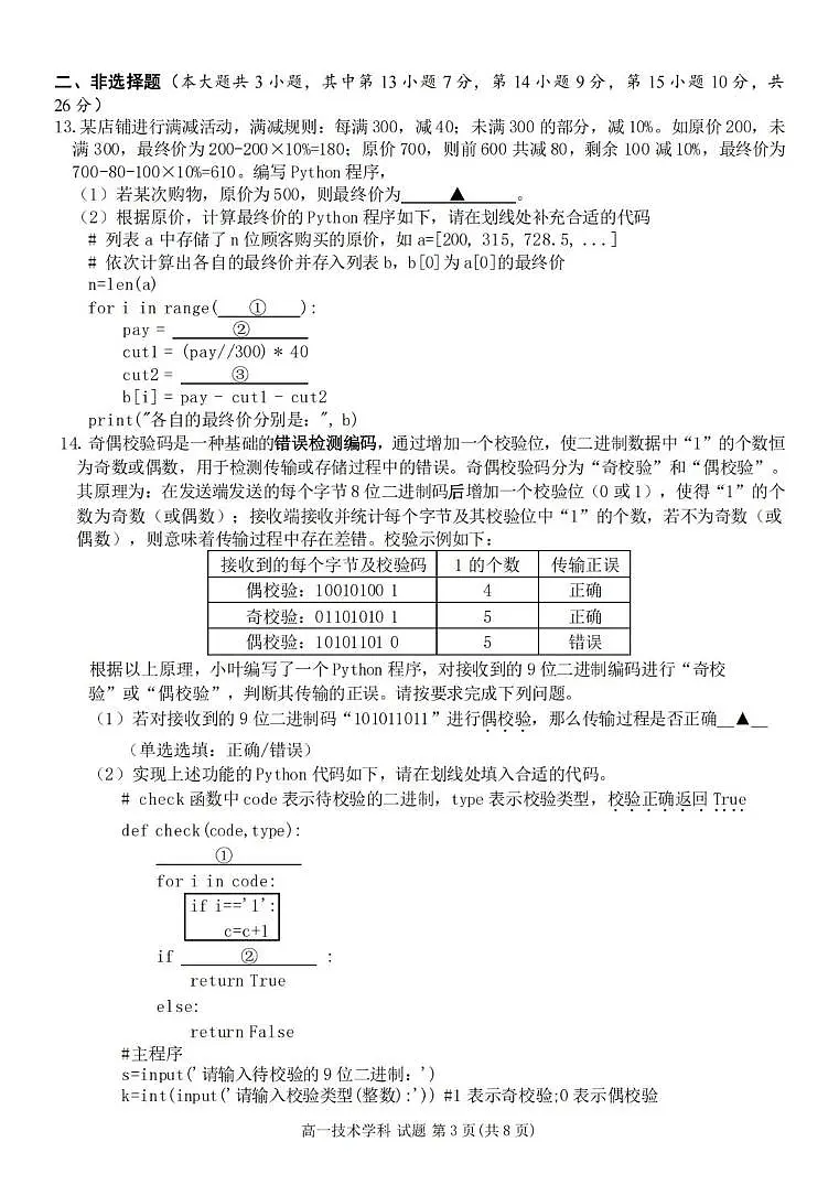 浙江省衢州市五校联盟2024-2025学年高一下学期期中联考技术试题(PDF版,含答案)第3页