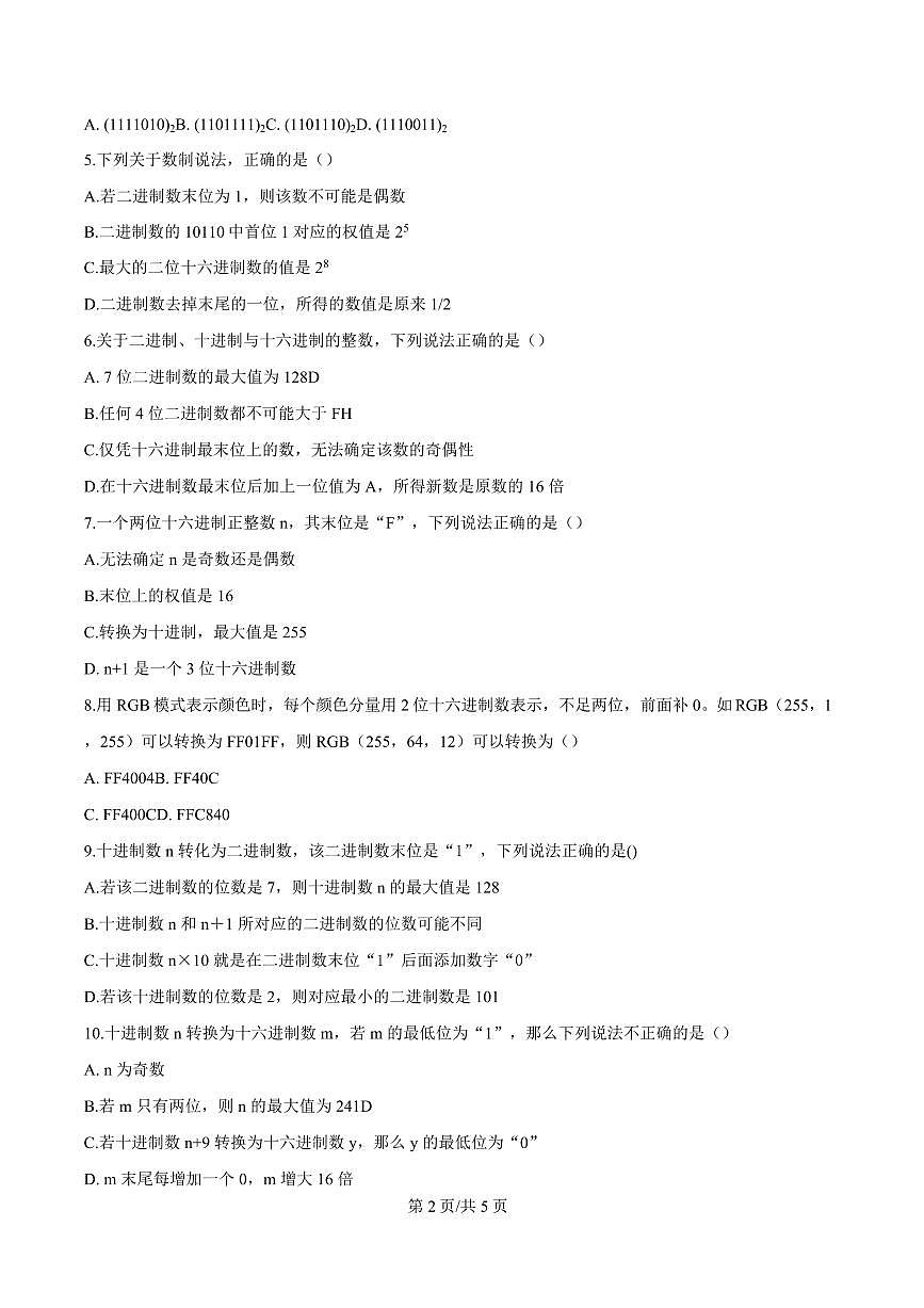 浙江省杭州市联谊学校2024-2025学年高一下学期3月月考信息技术试卷第2页