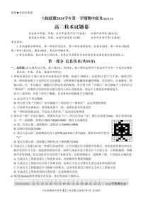 浙江省六校联盟2024-2025学年高二上学期期中联考信息技术试题（含答案）