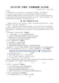 浙江省余姚中学2024-2025学年高二下学期3月月考试题  信息技术（选考）  PDF版含答案（可编辑）