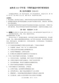 浙江省丽水市2025-2026学年上学期高二期末考试信息技术试卷含答案