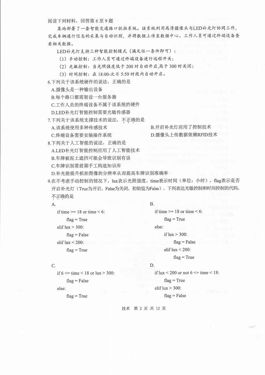 技术A卷-2601温州高二期末第2页