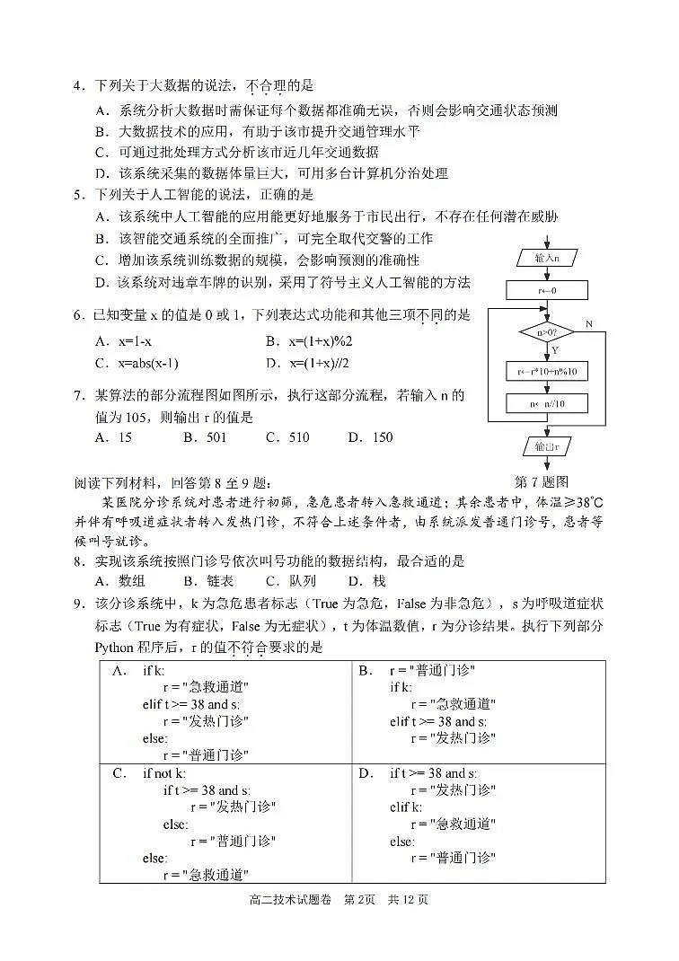 技术卷-2602丽水高二期末第2页