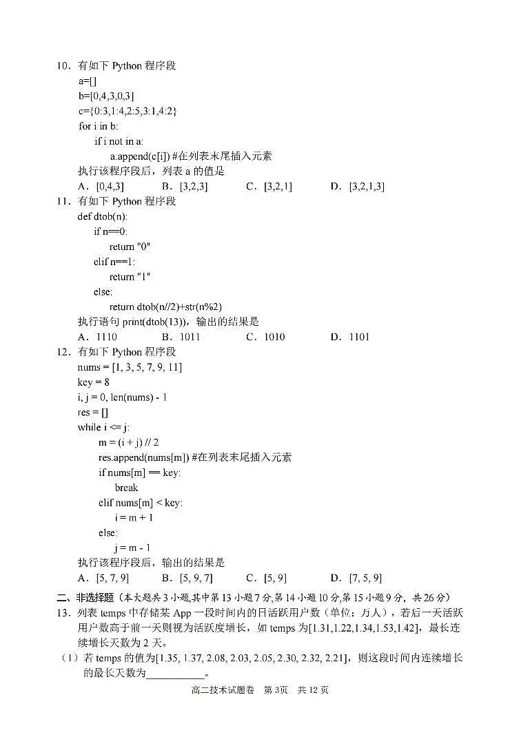 技术卷-2602丽水高二期末第3页