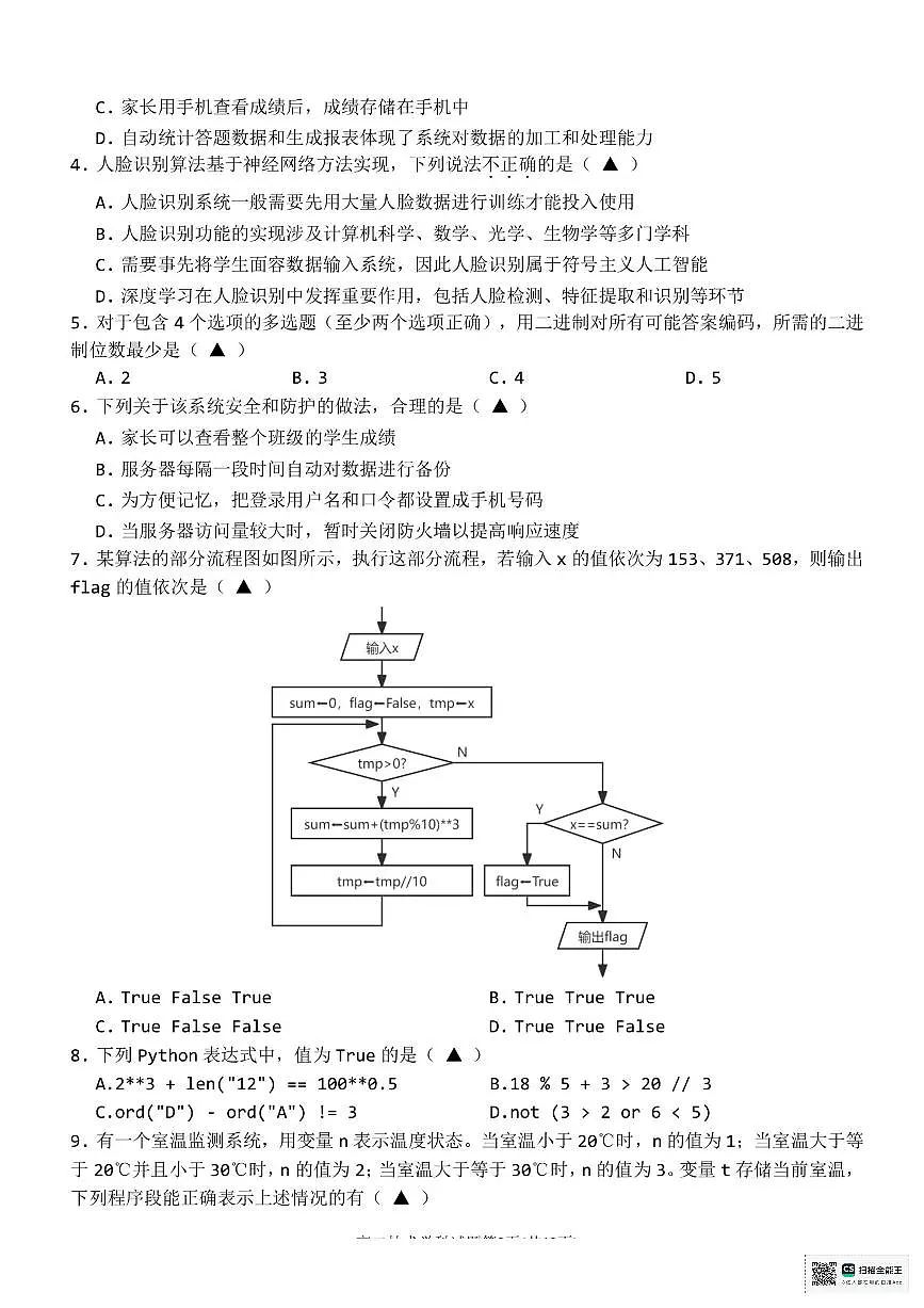 浙江省舟山市2025-2026学年高二上学期期末考试技术试题(PDF版附答案)第2页