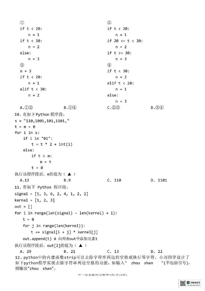 浙江省舟山市2025-2026学年高二上学期期末考试技术试题(PDF版附答案)第3页