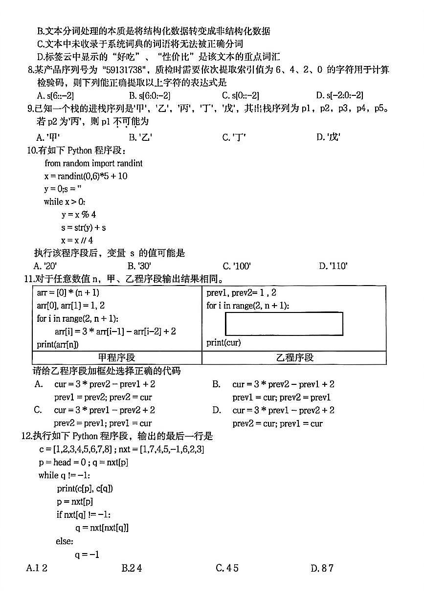 浙江省台州市2025-2026学年高二上学期期末考试技术试题(PDF版附答案)第2页