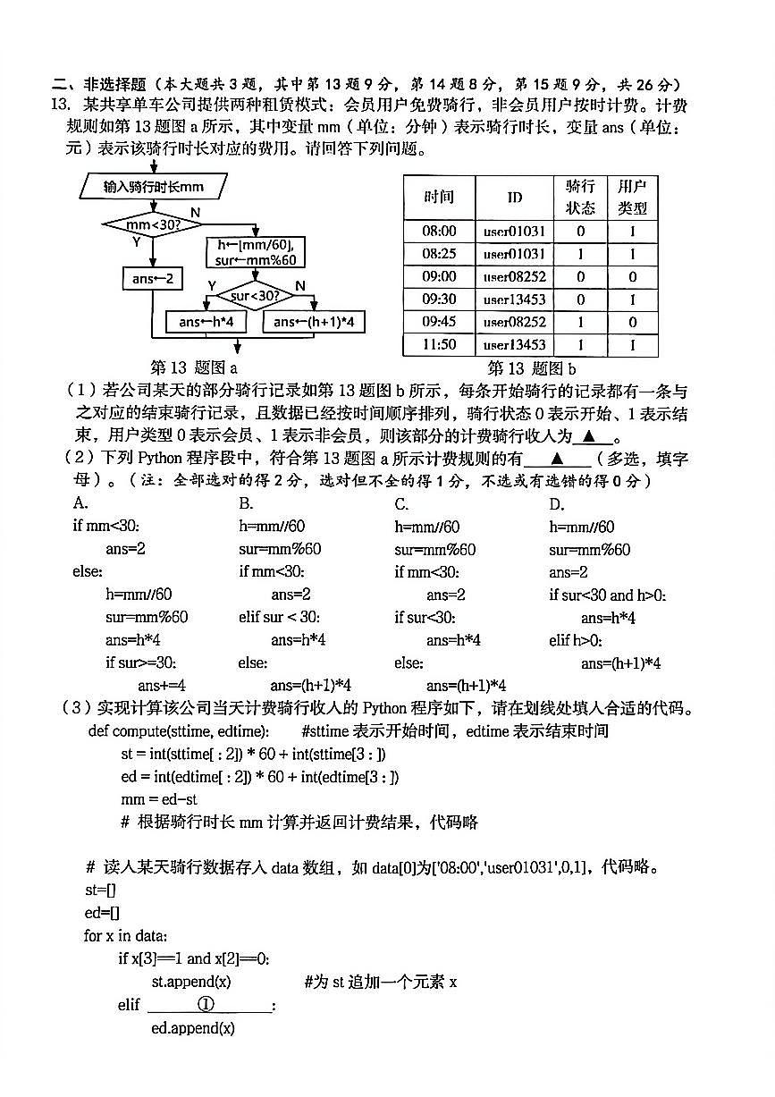 浙江省台州市2025-2026学年高二上学期期末考试技术试题(PDF版附答案)第3页