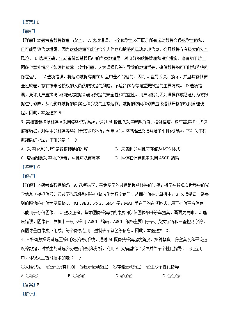 精品解析:浙江省温州市2024-2025学年高二上学期期末教学质量统一检测技术试题(A卷)-高中信息技术(解析版)第2页