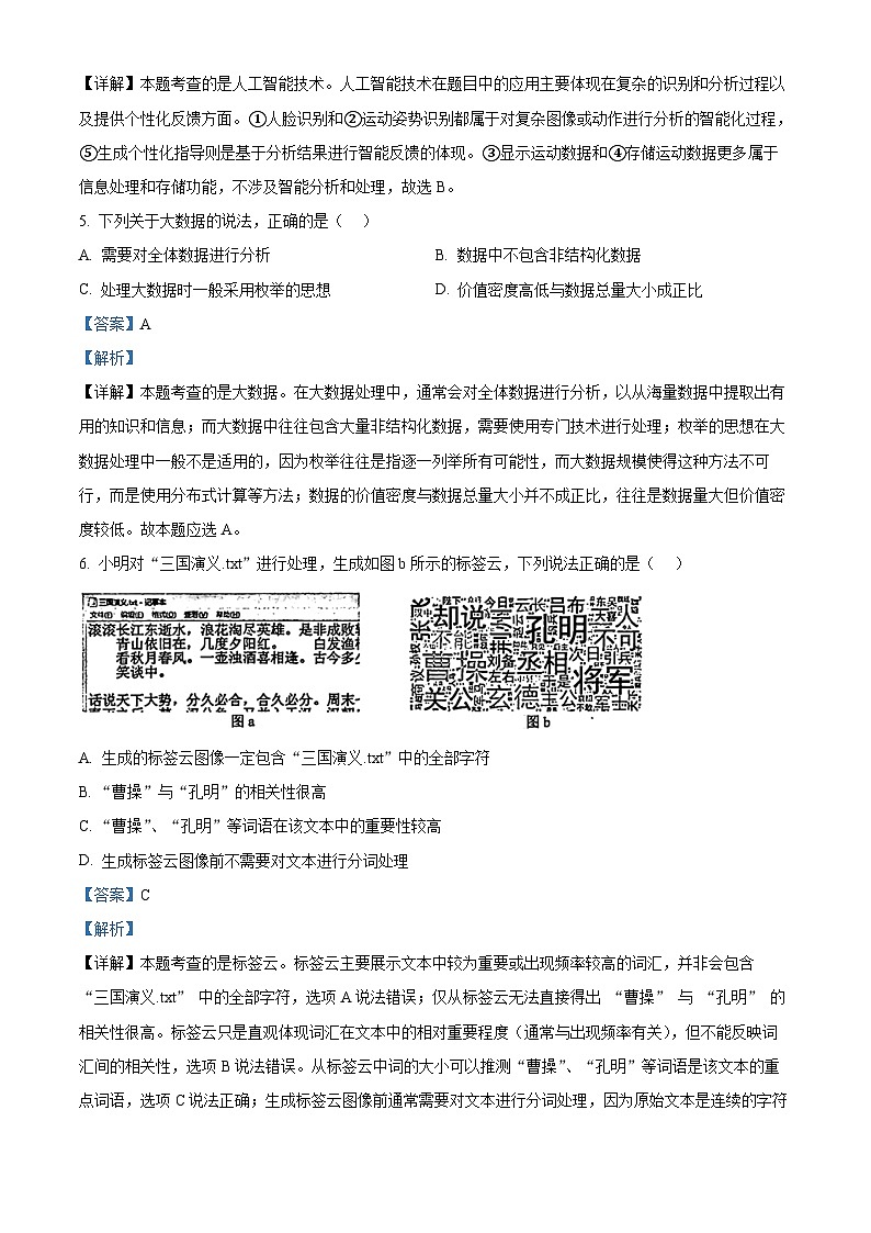 精品解析:浙江省温州市2024-2025学年高二上学期期末教学质量统一检测技术试题(A卷)-高中信息技术(解析版)第3页