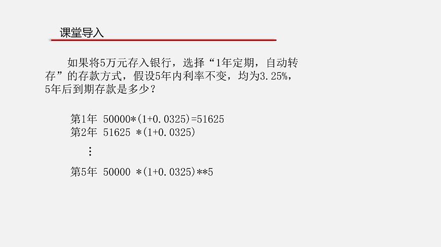 2.3  周而復始的循環(huán)（課件）第2頁