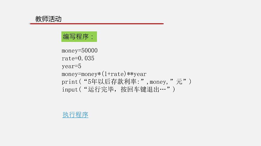 2.3  周而復始的循環(huán)（課件）第3頁