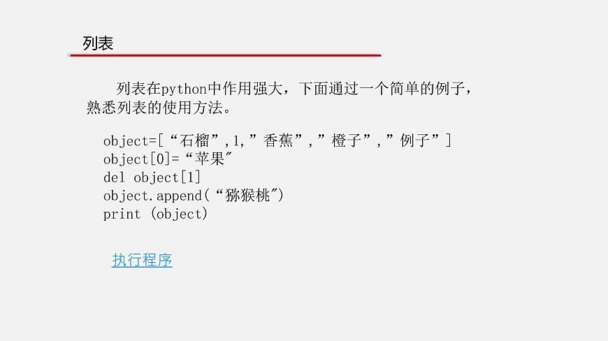 2.3  周而復始的循環(huán)（課件）第4頁