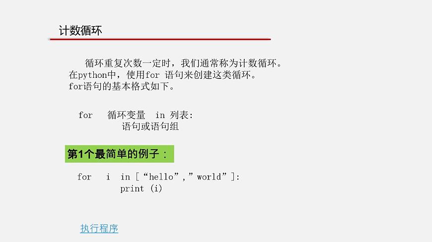 2.3  周而復始的循環(huán)（課件）第5頁