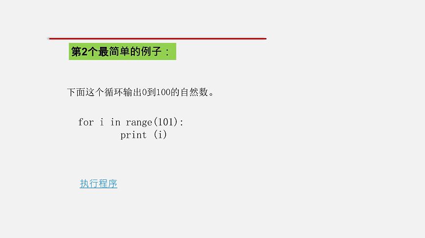 2.3  周而復始的循環(huán)（課件）第6頁
