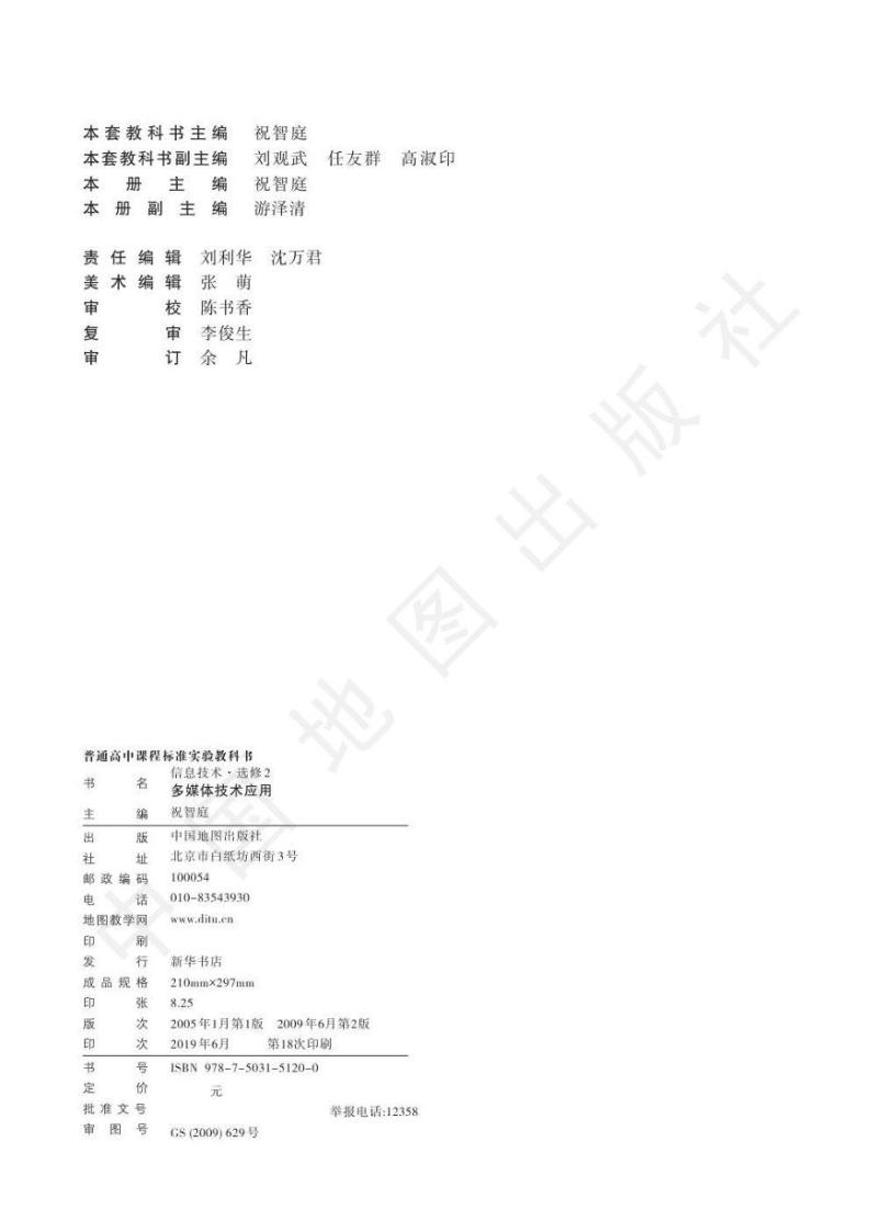 人教版信息技术（2004年）高中选修二《多媒体技术应用》电子教材2024高清PDF电子版03