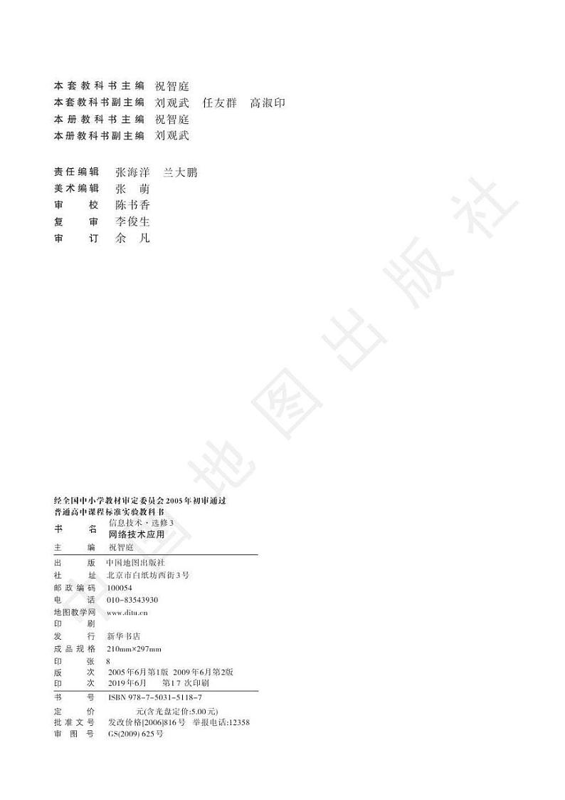 人教版信息技术(2004年)高中选修三《网络技术应用》电子教材第3页