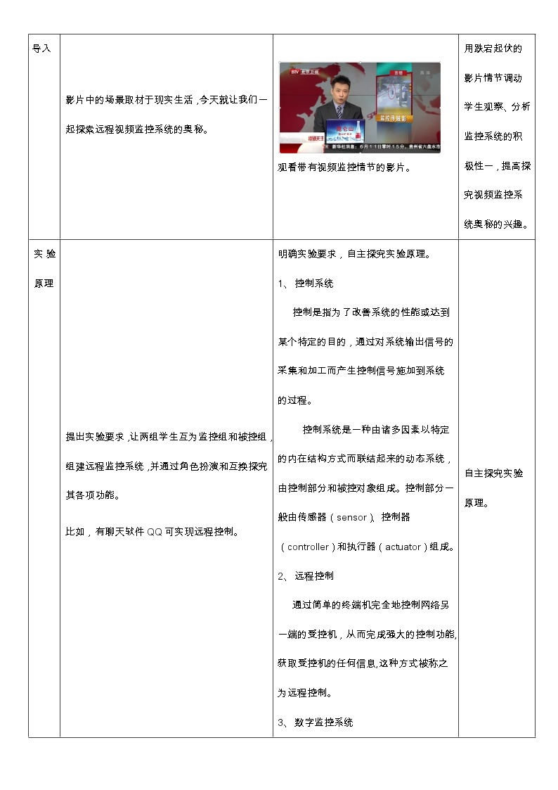 必修2  2.5  远程控制系统的组建  教案02