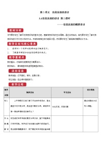 教科版必修2 信息系统与社会3.1 信息系统的设计公开课第2课时2课时教学设计