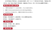 高中信息技术教科版必修2 信息系统与社会第5单元 信息社会的建设5.2 信息社会的法律与法规优质第1课时教学设计