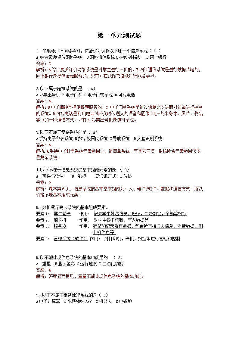 必修2 第一单元 测试题第1页