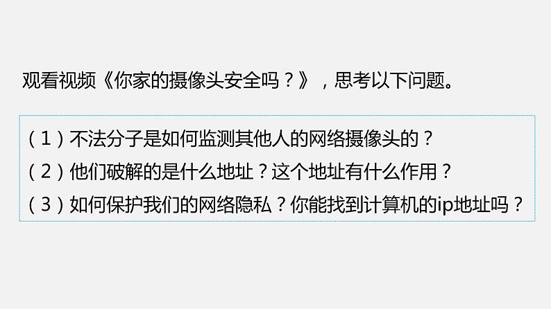 必修2 2.2 计算机系统的互联 PPT课件04