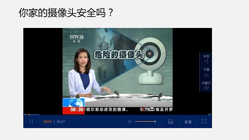 必修2 2.2 计算机系统的互联 PPT课件05
