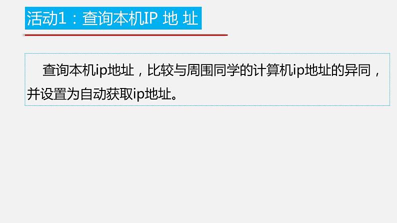 必修2 2.2 计算机系统的互联 PPT课件06