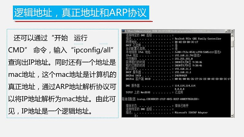 必修2 2.2 计算机系统的互联 PPT课件07