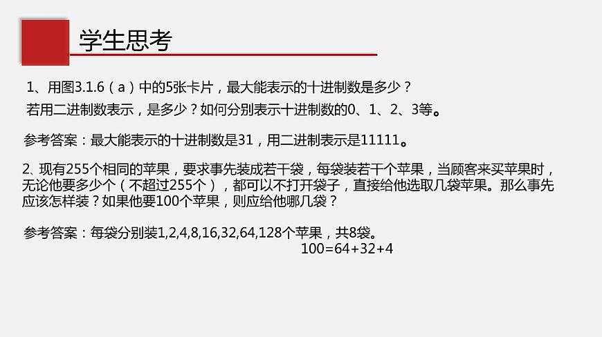 必修1 3.1 數(shù)據(jù)編碼（課件）第2課時(shí)第3頁